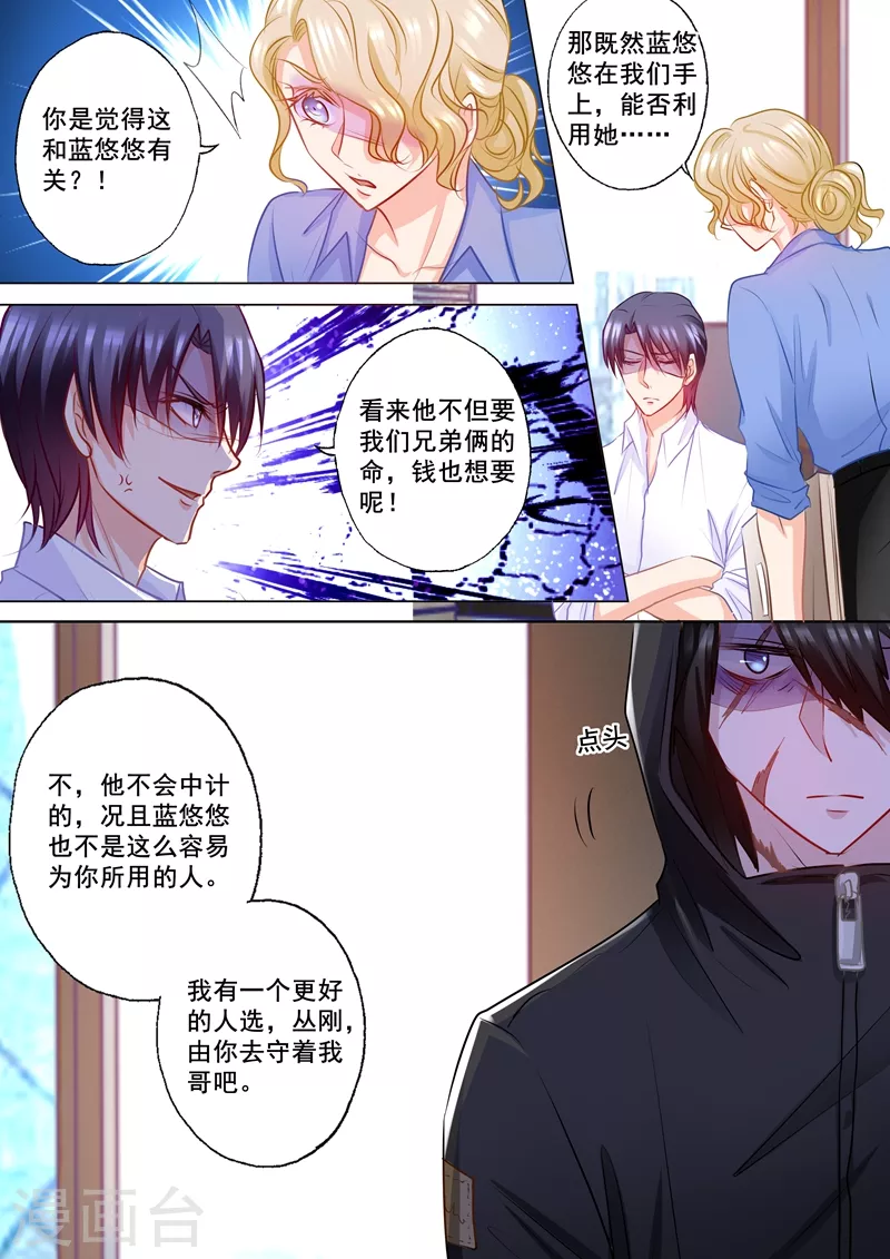 第172话 残忍的欺骗 第8页