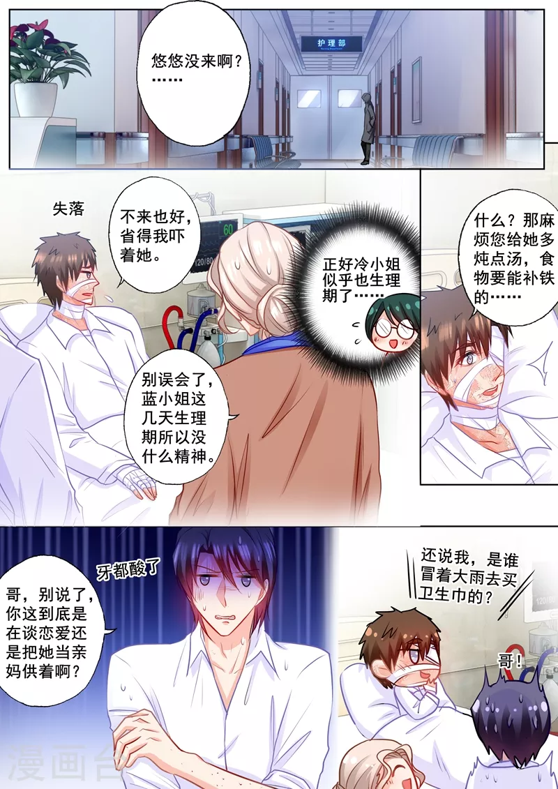 第173话 不爱她，就放手吧 第2页