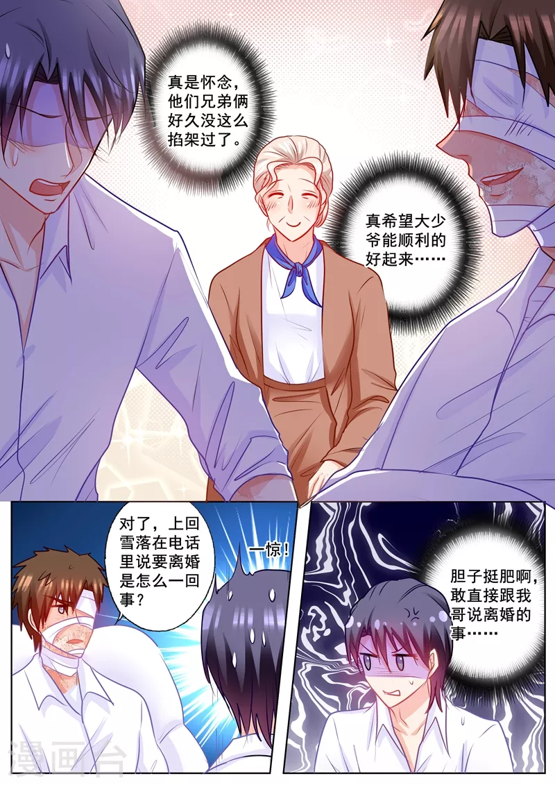 第173话 不爱她，就放手吧 第3页
