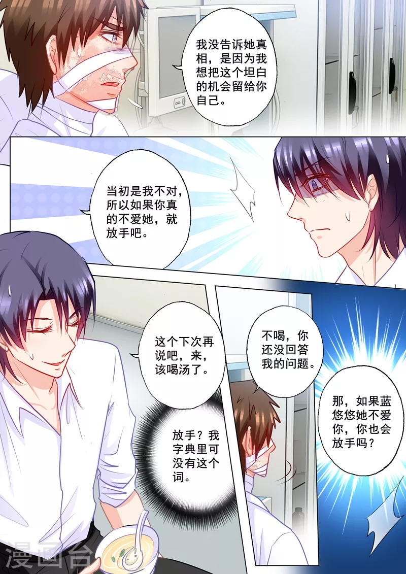第173话 不爱她，就放手吧 第4页