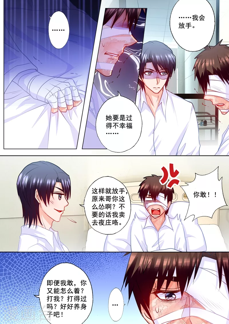 第173话 不爱她，就放手吧 第5页