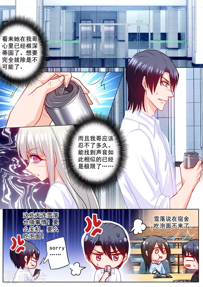 第173话 不爱她，就放手吧 第6页