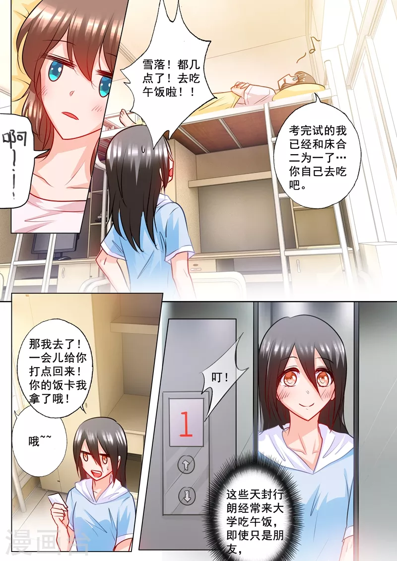 第173话 不爱她，就放手吧 第7页