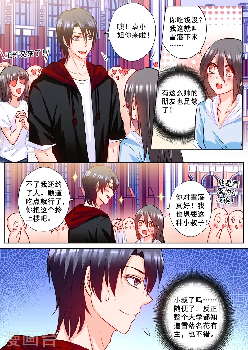 第173话 不爱她，就放手吧 第8页