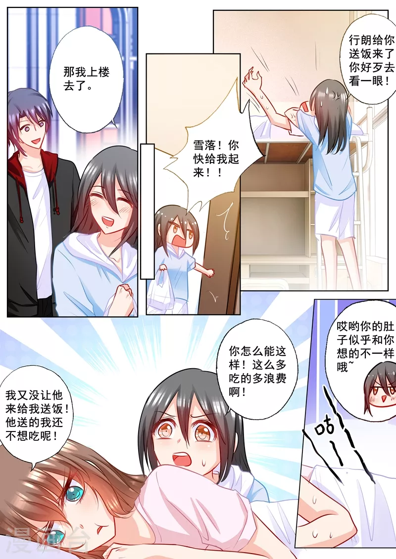 第174话 雪落怀孕了！ 第1页
