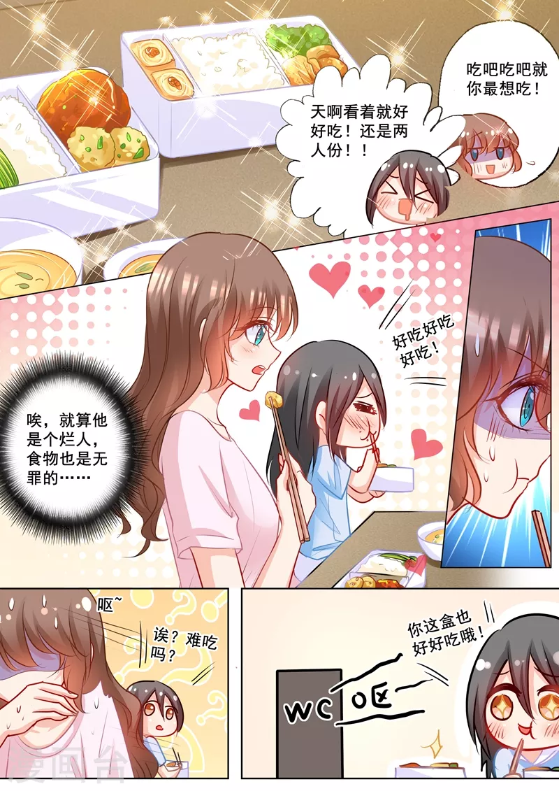 第174话 雪落怀孕了！ 第2页
