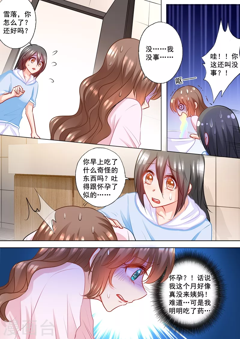 第174话 雪落怀孕了！ 第3页