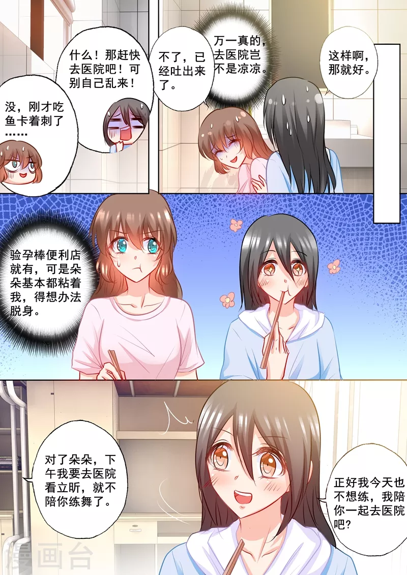 第174话 雪落怀孕了！ 第4页