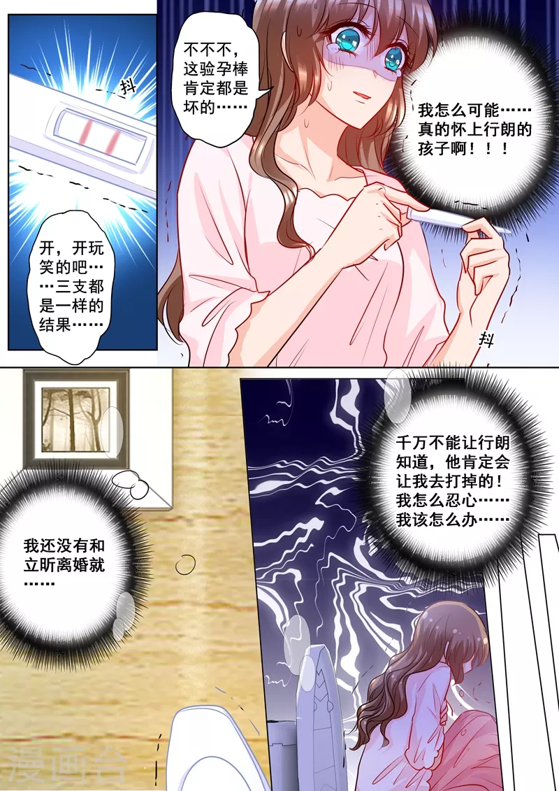 第174话 雪落怀孕了！ 第6页