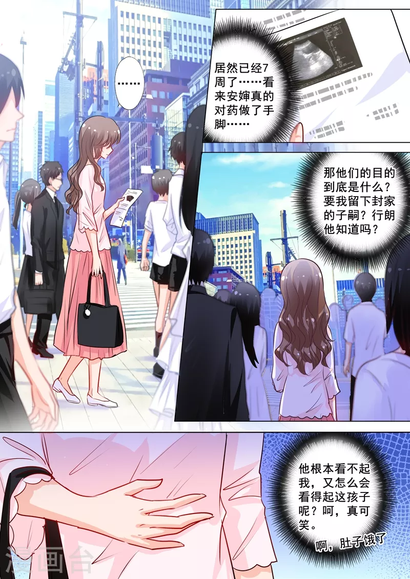 第174话 雪落怀孕了！ 第7页