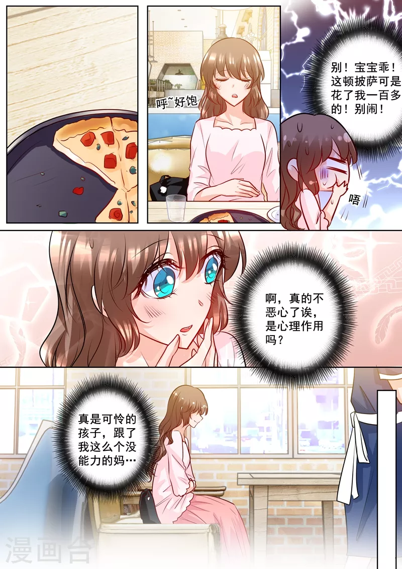 第174话 雪落怀孕了！ 第8页