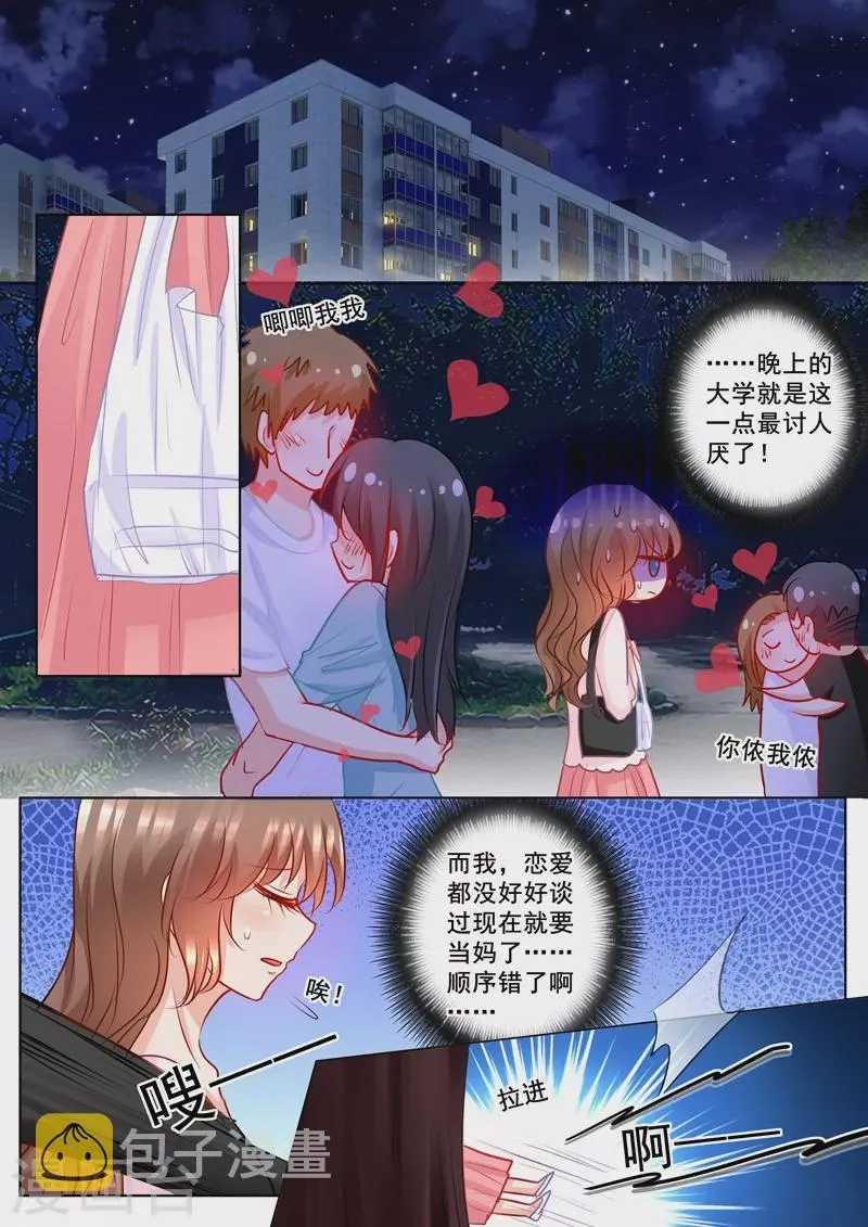 第175话 死缠烂打的封行朗 第1页