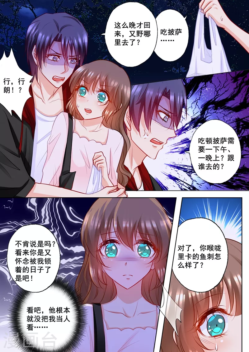 第175话 死缠烂打的封行朗 第2页