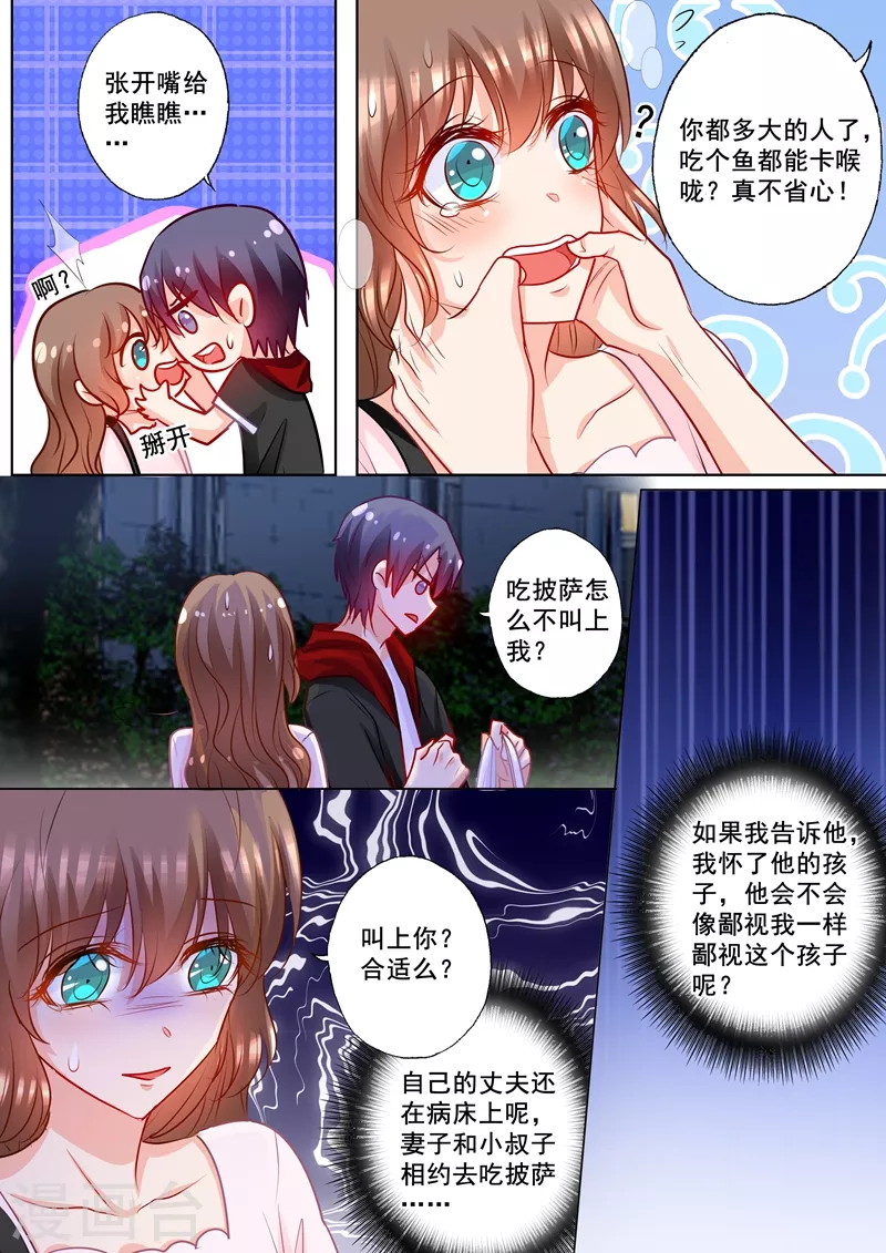 第175话 死缠烂打的封行朗 第3页