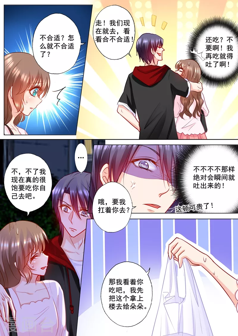 第175话 死缠烂打的封行朗 第4页
