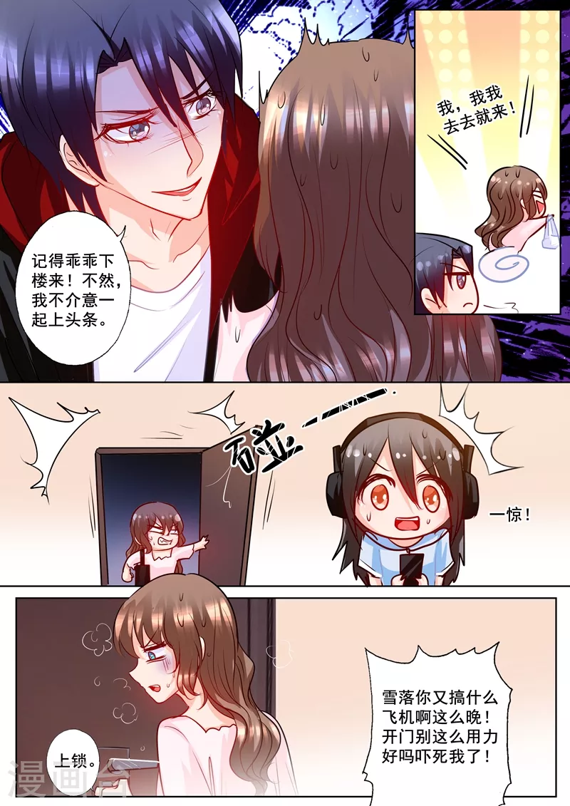 第175话 死缠烂打的封行朗 第5页