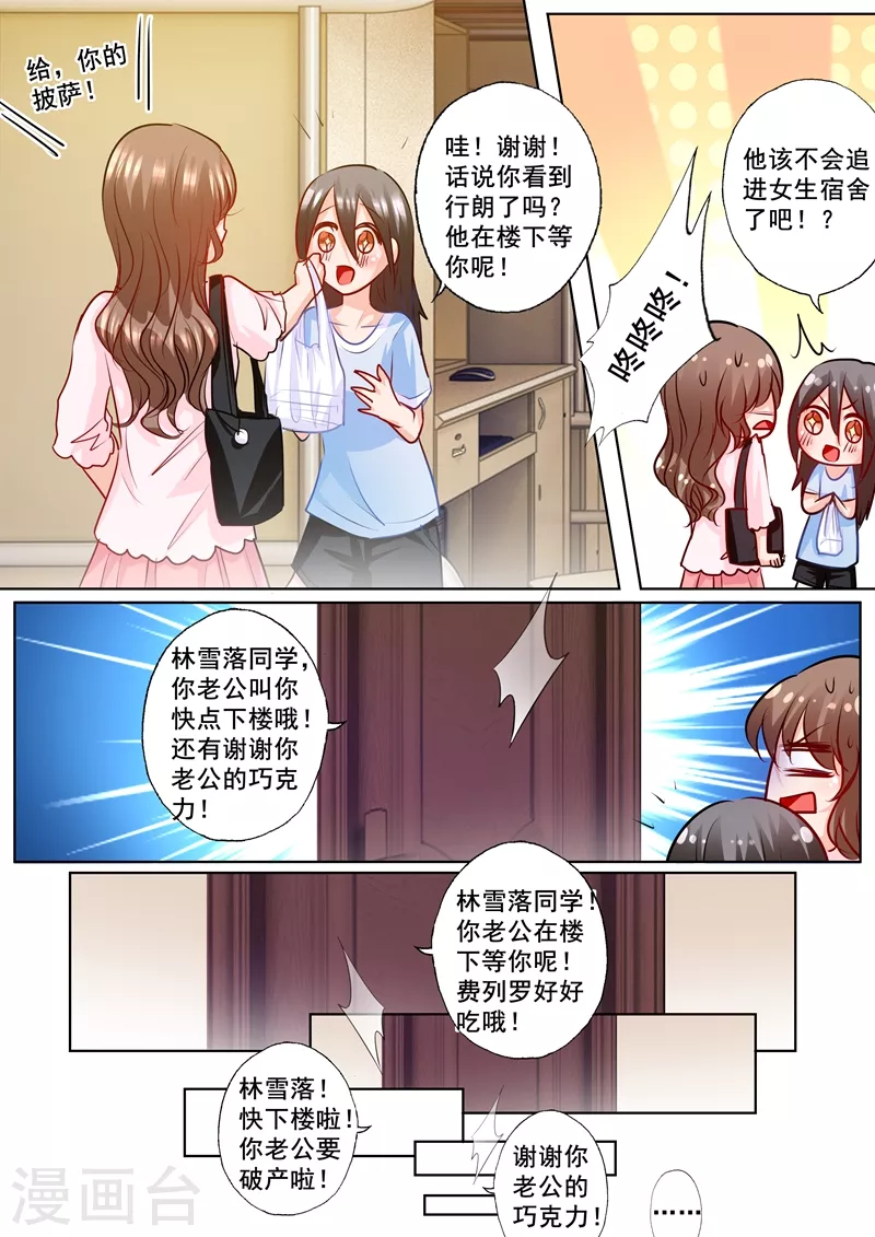 第175话 死缠烂打的封行朗 第6页