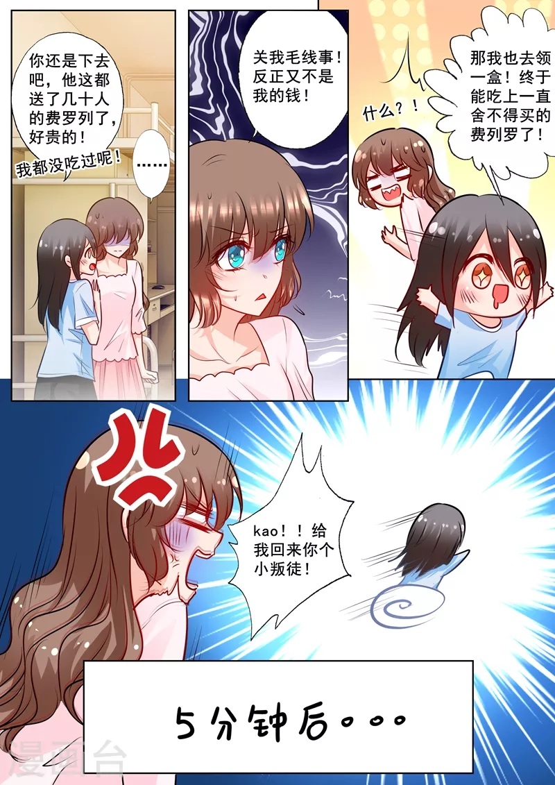 第175话 死缠烂打的封行朗 第7页