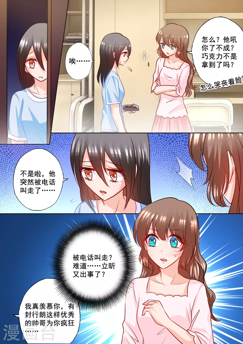 第175话 死缠烂打的封行朗 第8页