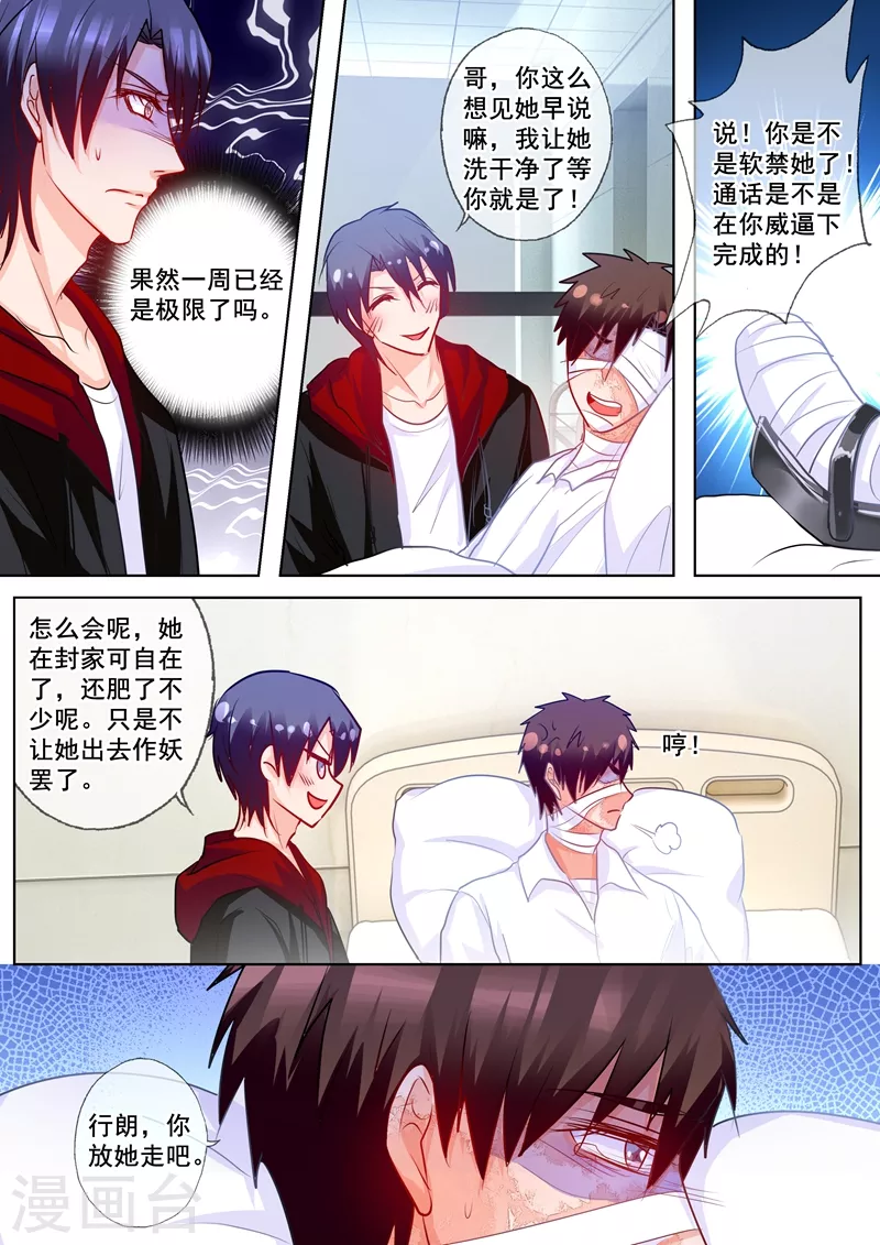 第176话 你要哥给你跪下吗？ 第2页