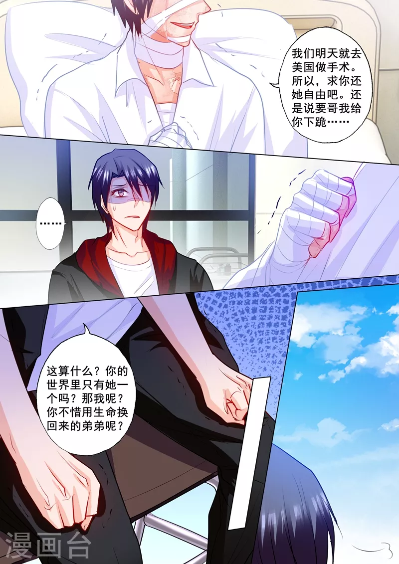 第176话 你要哥给你跪下吗？ 第3页