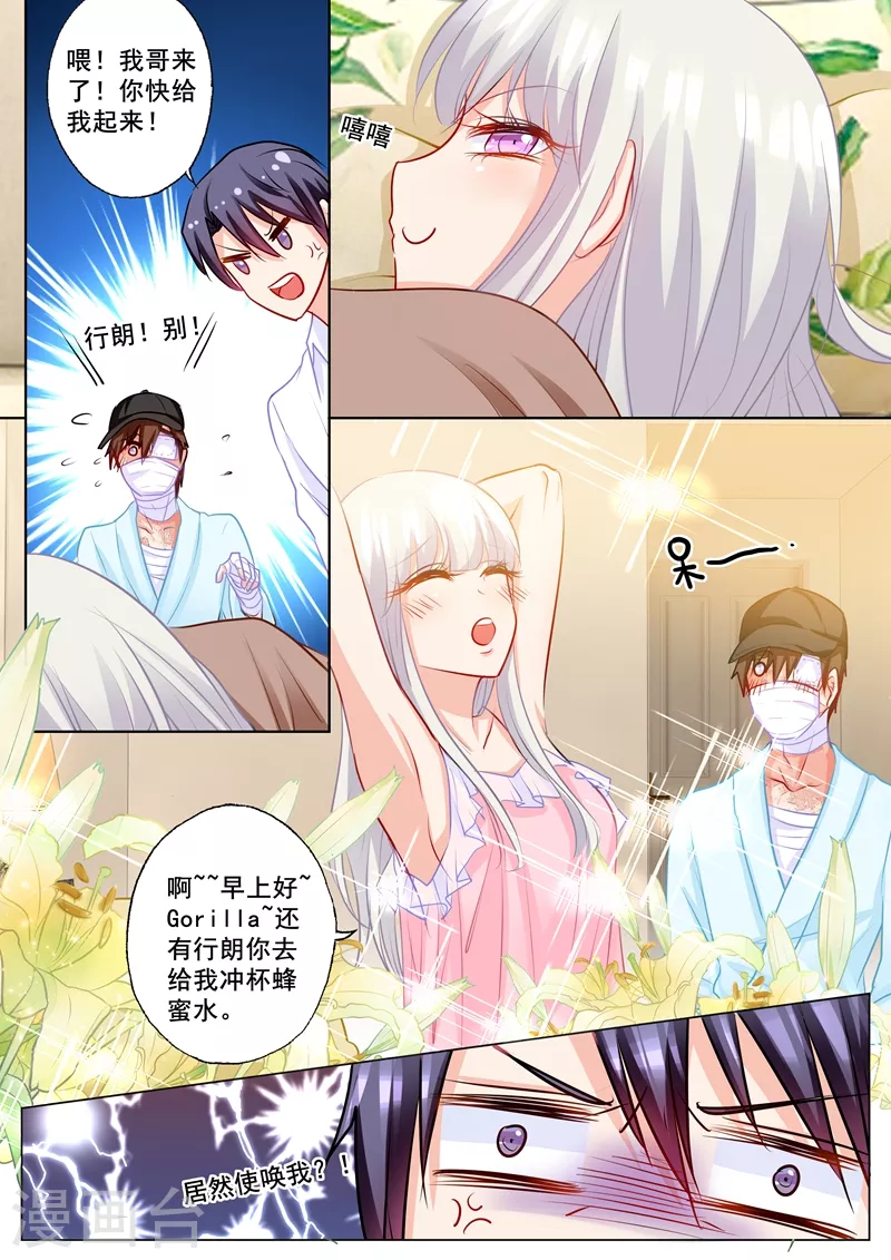 第176话 你要哥给你跪下吗？ 第8页