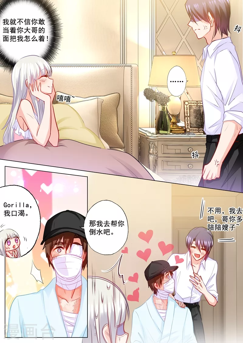 第177话 行朗和蓝悠悠的博弈 第1页