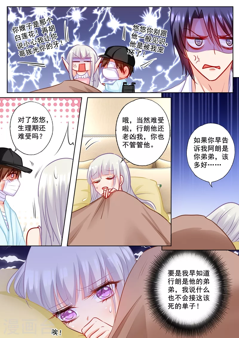 第177话 行朗和蓝悠悠的博弈 第2页
