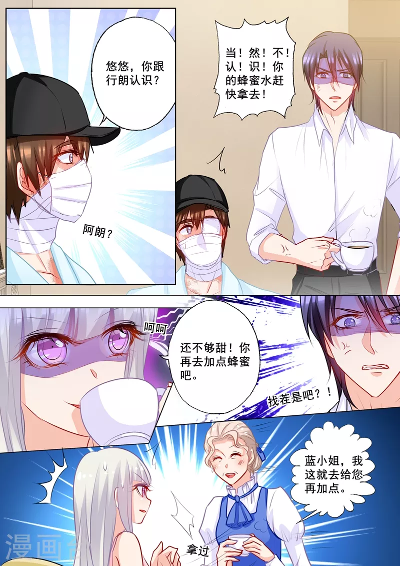 第177话 行朗和蓝悠悠的博弈 第3页