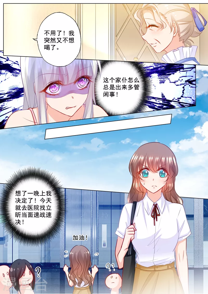 第177话 行朗和蓝悠悠的博弈 第4页