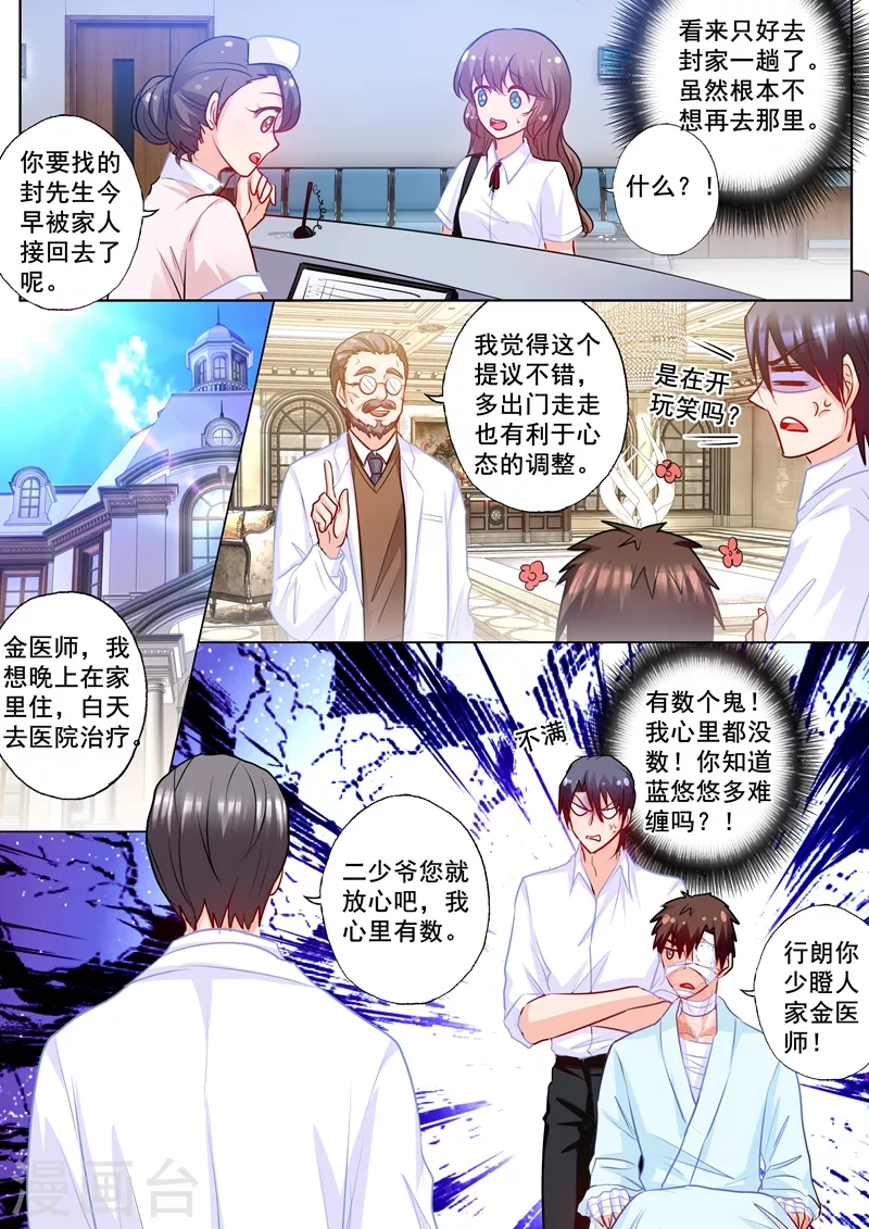 第177话 行朗和蓝悠悠的博弈 第5页