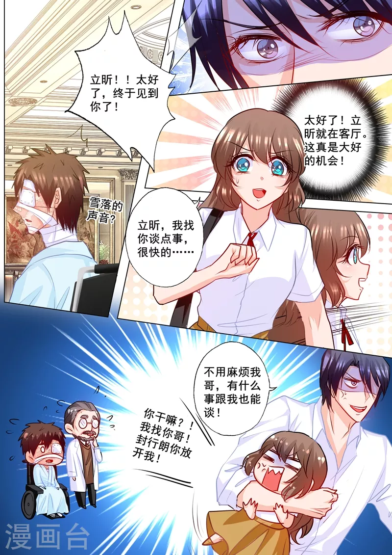 第177话 行朗和蓝悠悠的博弈 第6页
