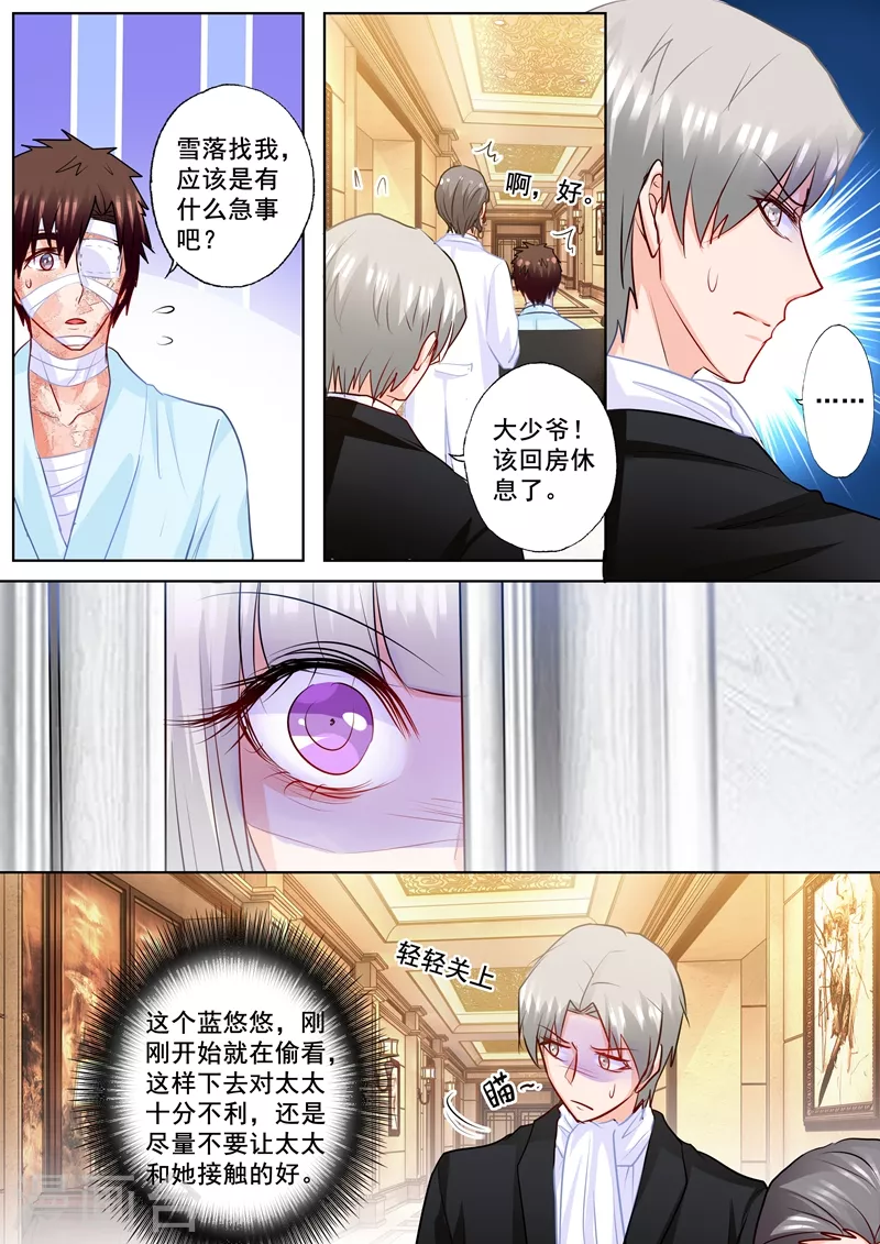 第177话 行朗和蓝悠悠的博弈 第7页
