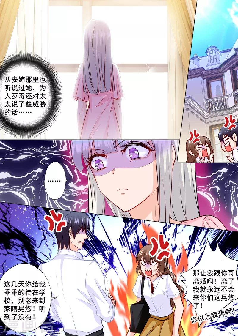 第177话 行朗和蓝悠悠的博弈 第8页