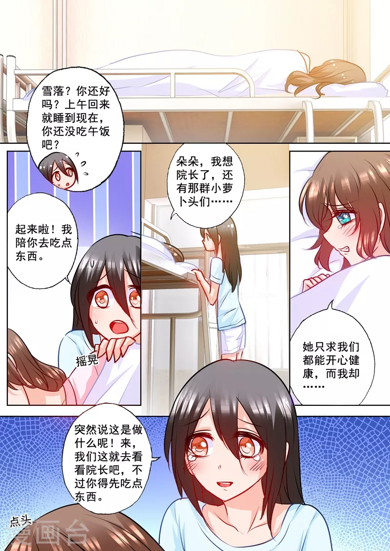 第178话 坐收渔翁之利 第3页