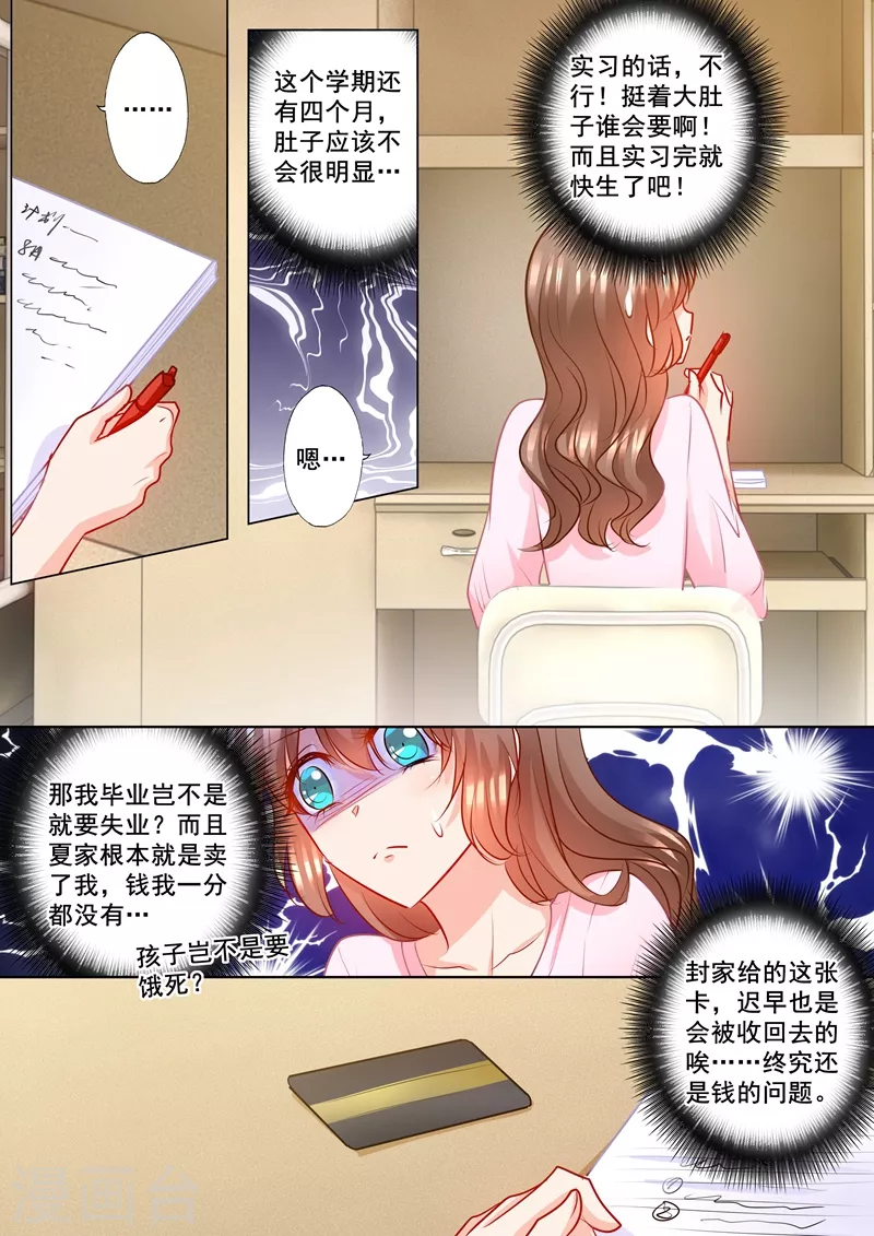 第178话 坐收渔翁之利 第5页