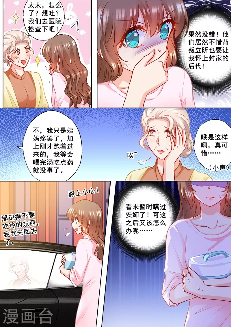 第178话 坐收渔翁之利 第7页