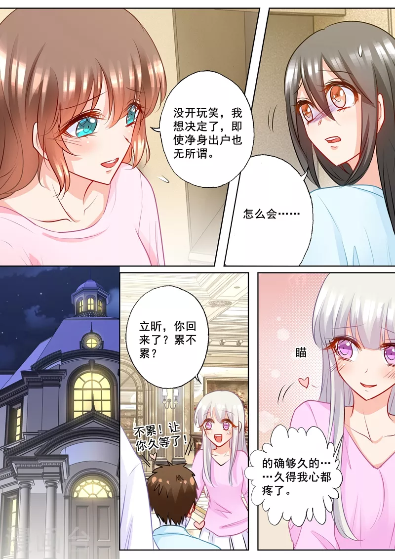 第179话 净身出户也要离婚！ 第1页