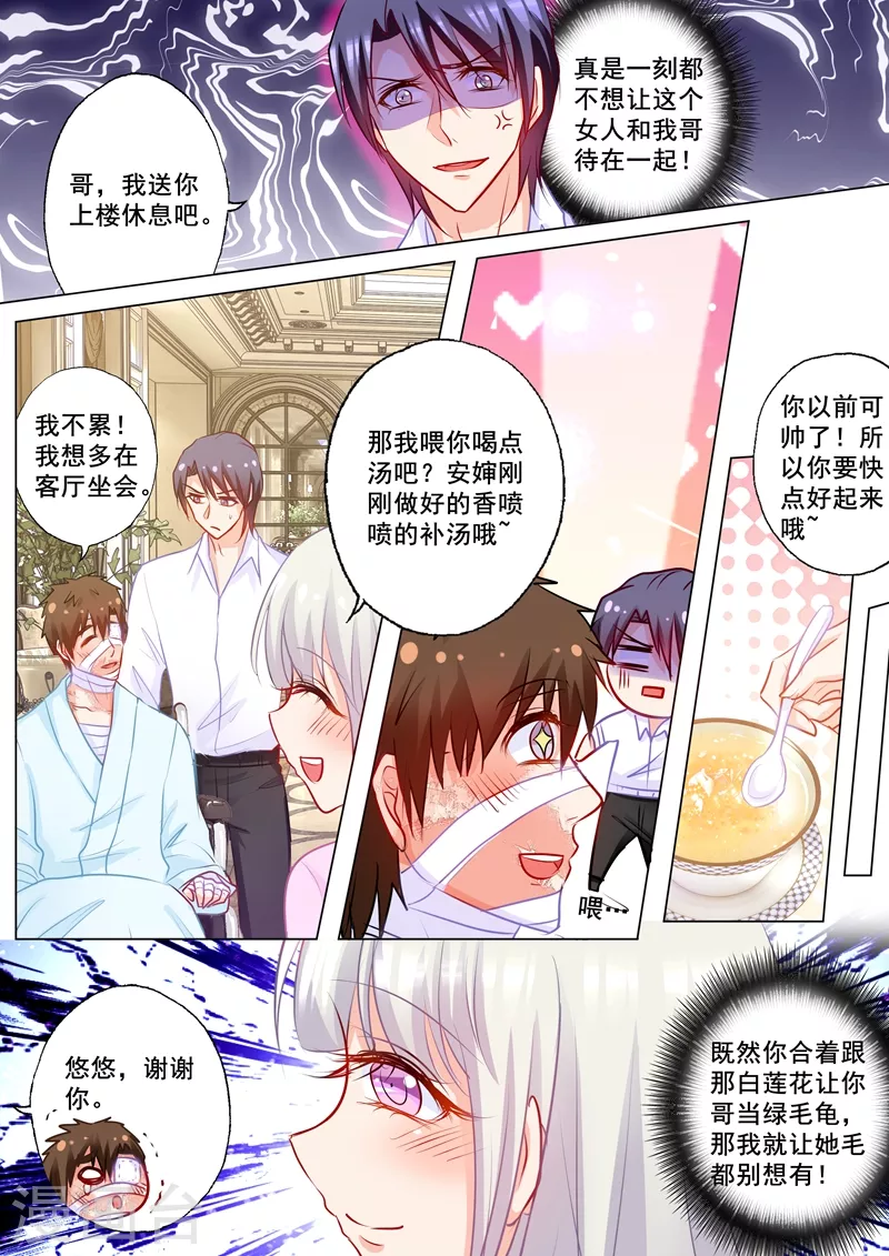 第179话 净身出户也要离婚！ 第2页