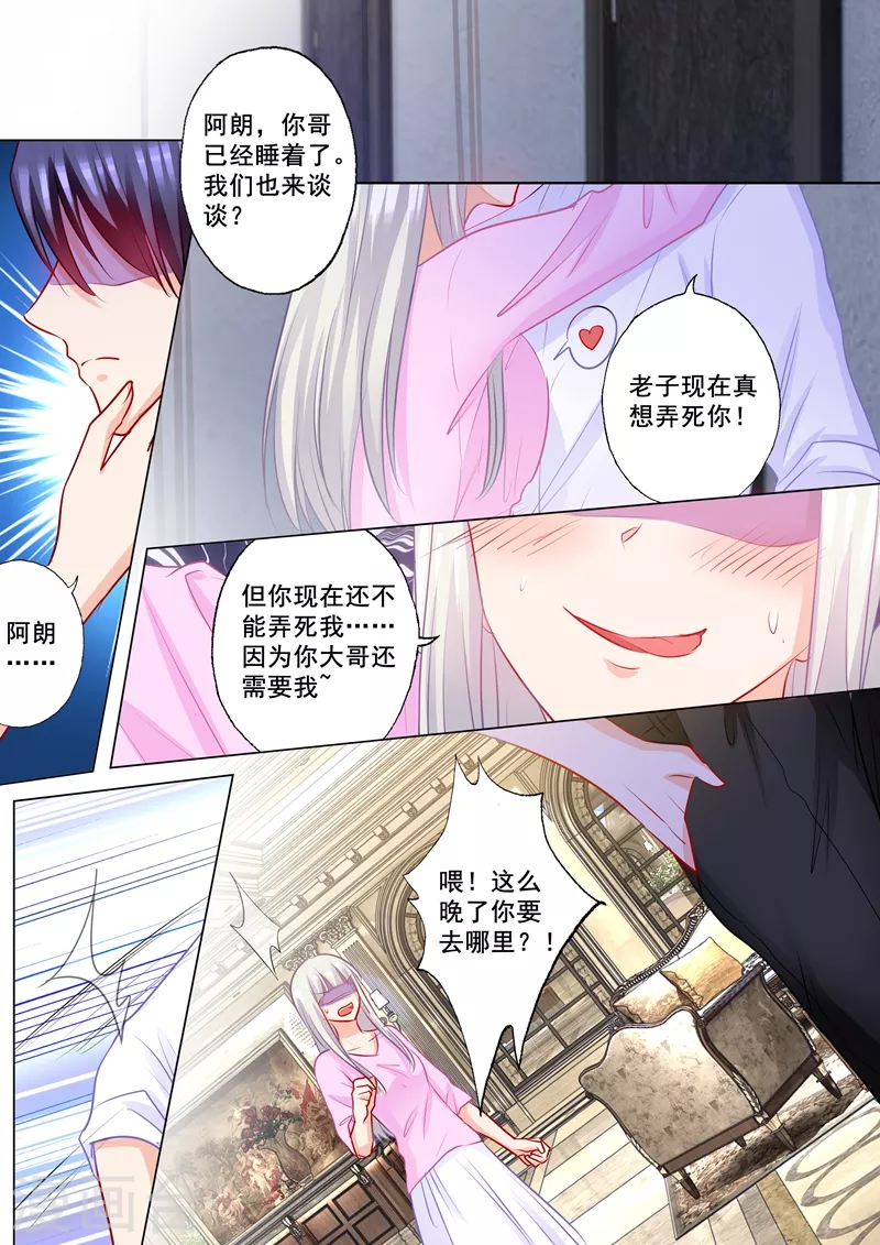第179话 净身出户也要离婚！ 第3页