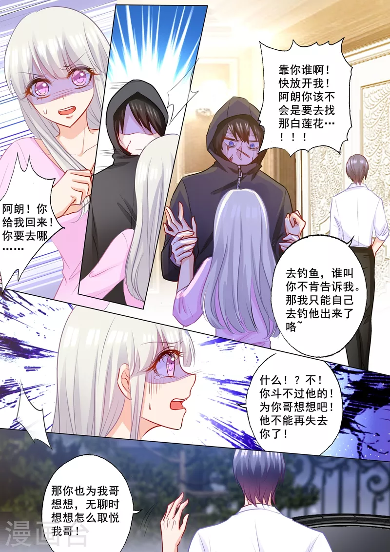 第179话 净身出户也要离婚！ 第4页
