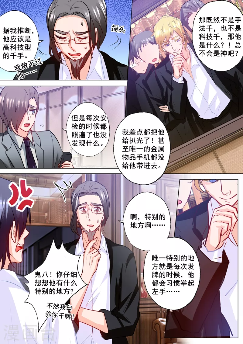 第179话 净身出户也要离婚！ 第8页