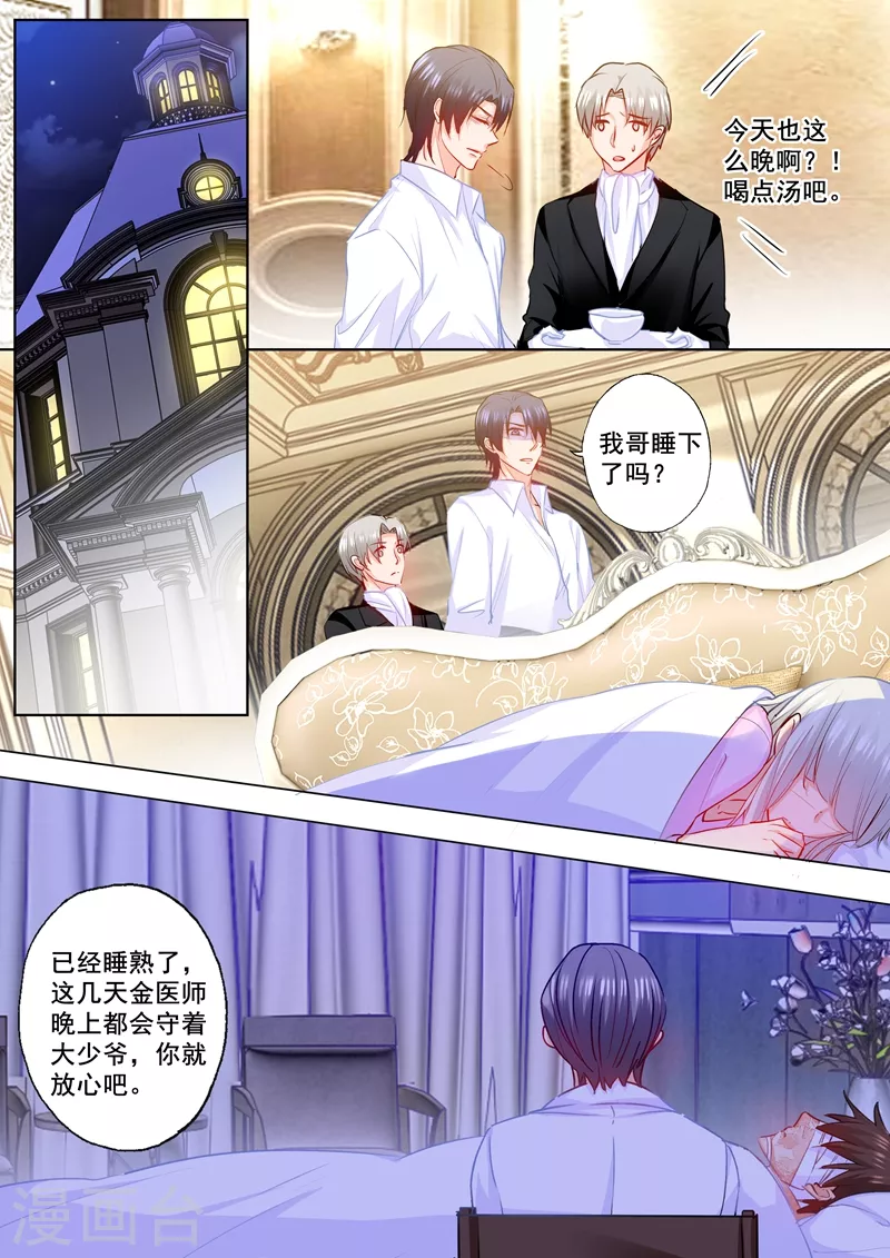 第180话 不见棺材不落泪 第3页