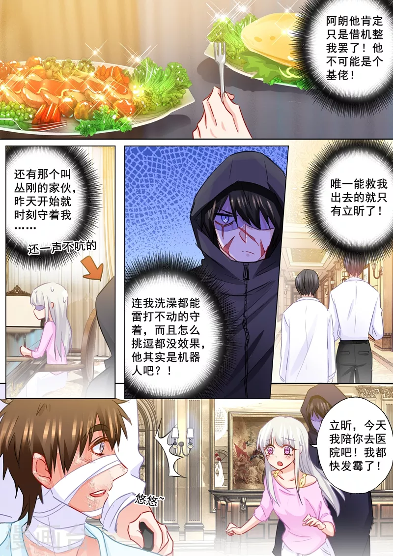 第181话 大型吃醋现场 第2页
