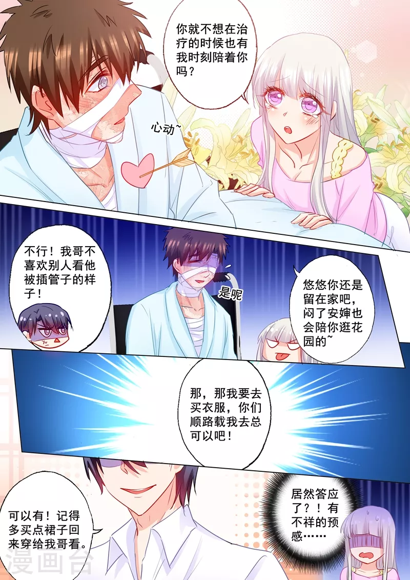 第181话 大型吃醋现场 第3页