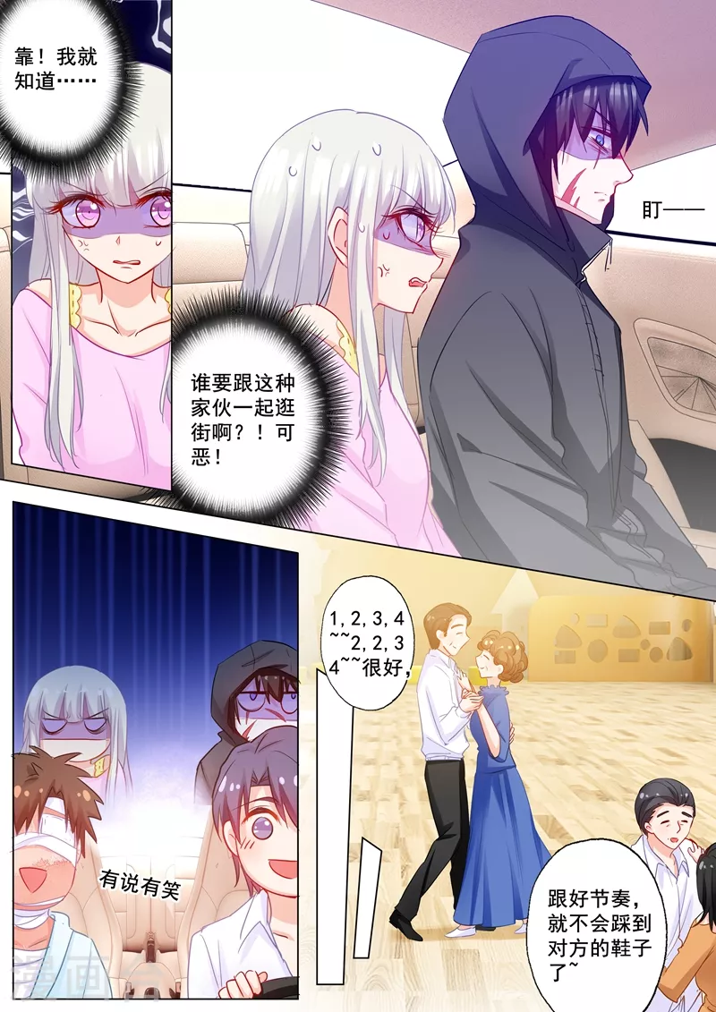 第181话 大型吃醋现场 第4页