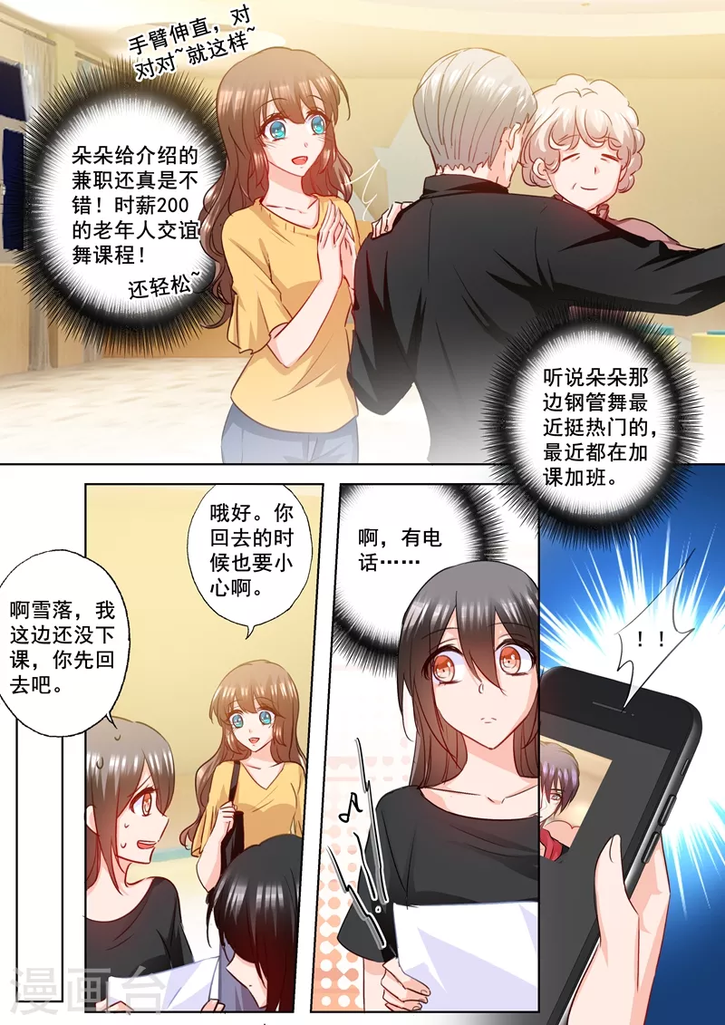第181话 大型吃醋现场 第5页
