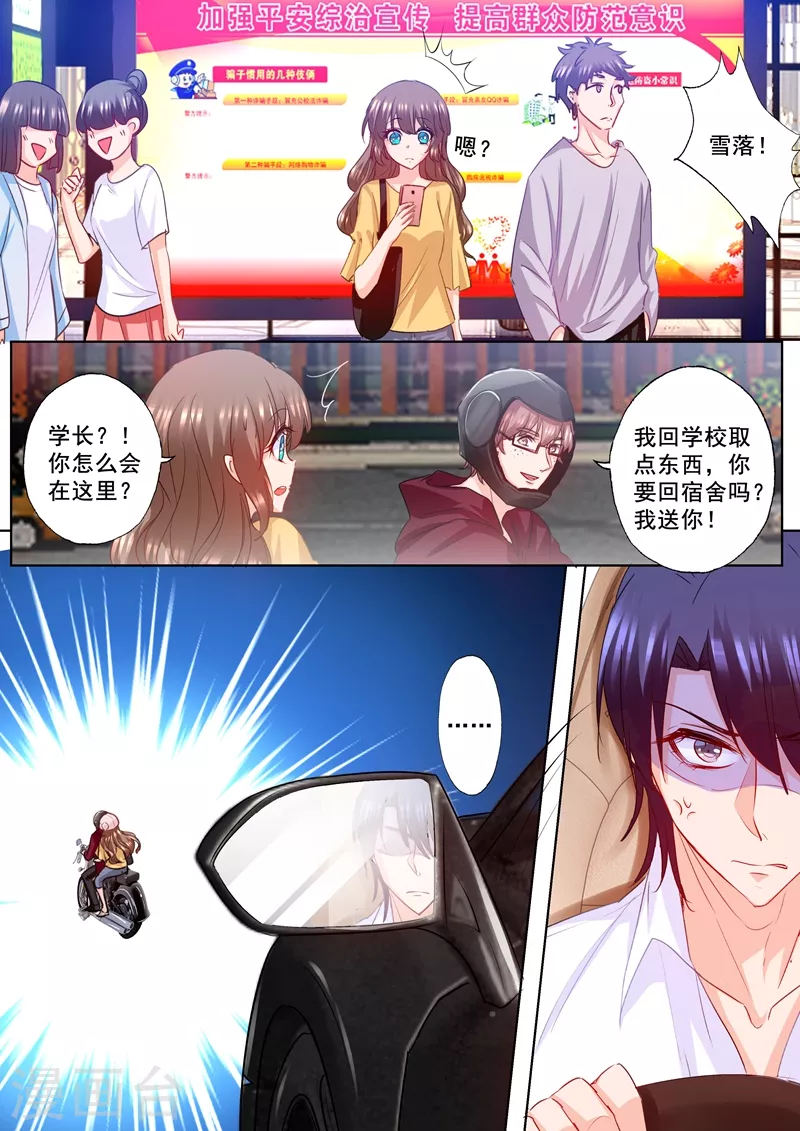 第181话 大型吃醋现场 第6页