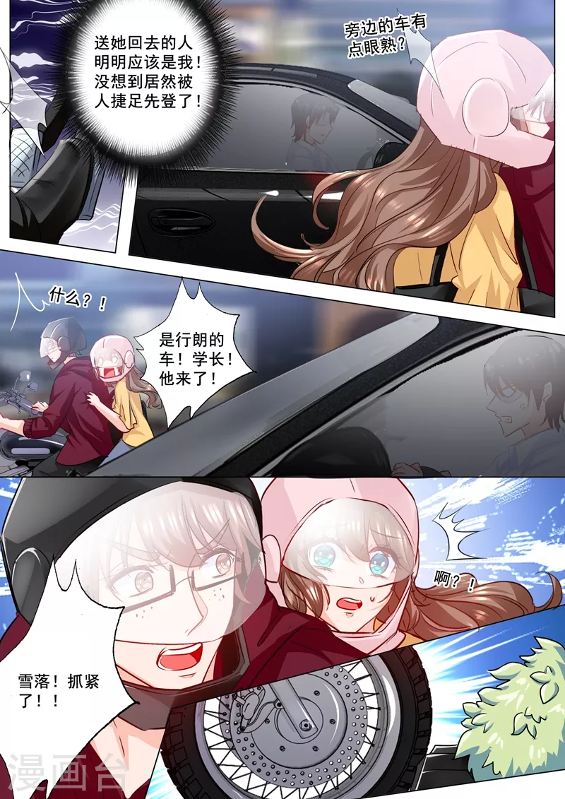 第181话 大型吃醋现场 第7页