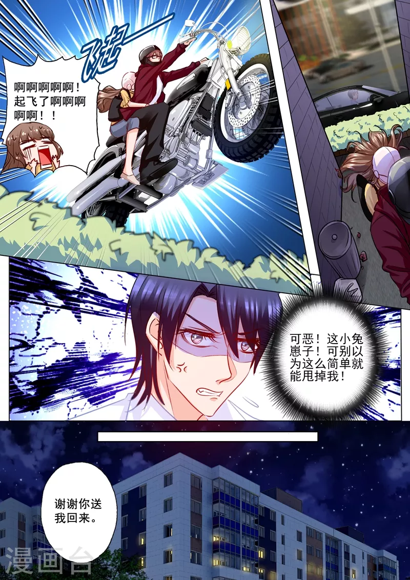 第181话 大型吃醋现场 第8页